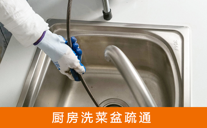 义安洗菜池疏通