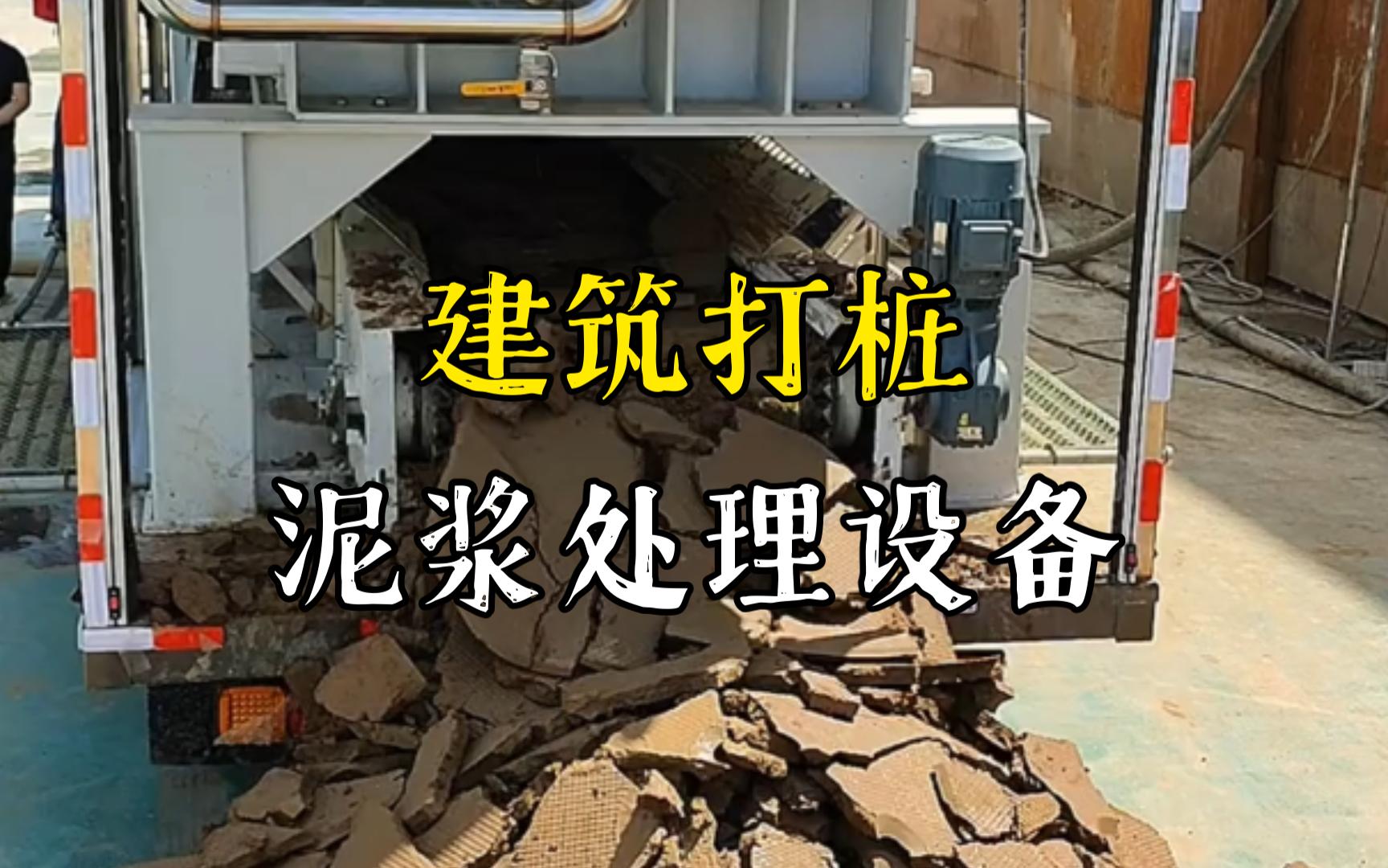 义安工地打桩泥浆处理与外运技术概述